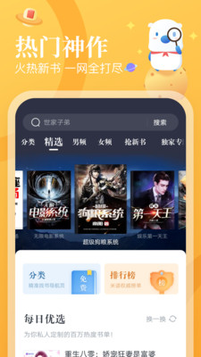 飛讀免費小說