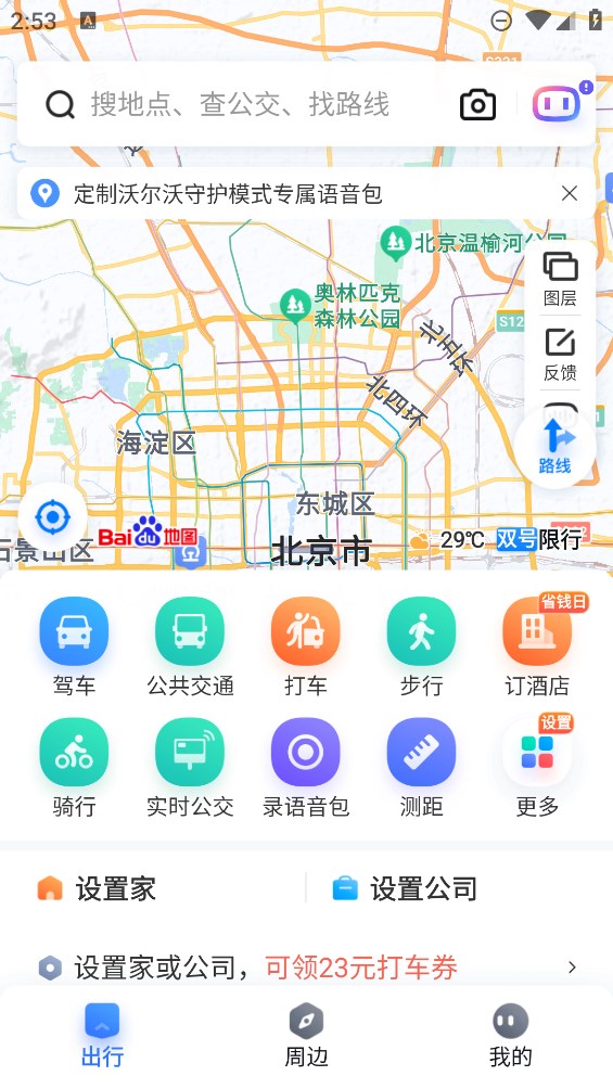 百度地圖（大屏版）