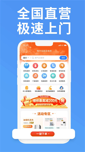 啄木鳥家庭維修