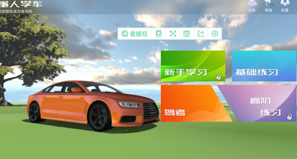 懶人學(xué)車