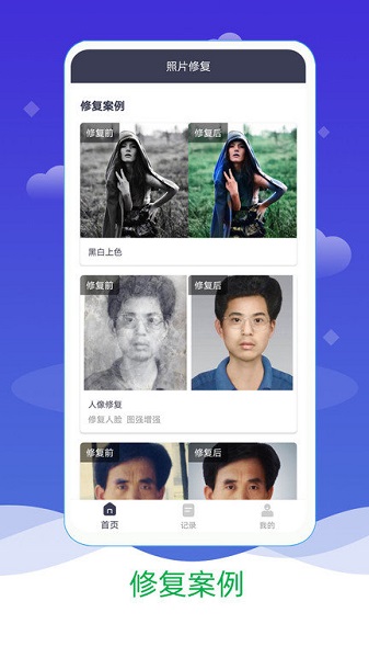 AI照片修復(fù)
