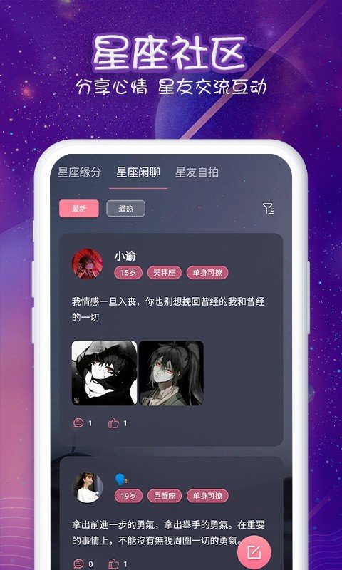 準(zhǔn)準(zhǔn)星座