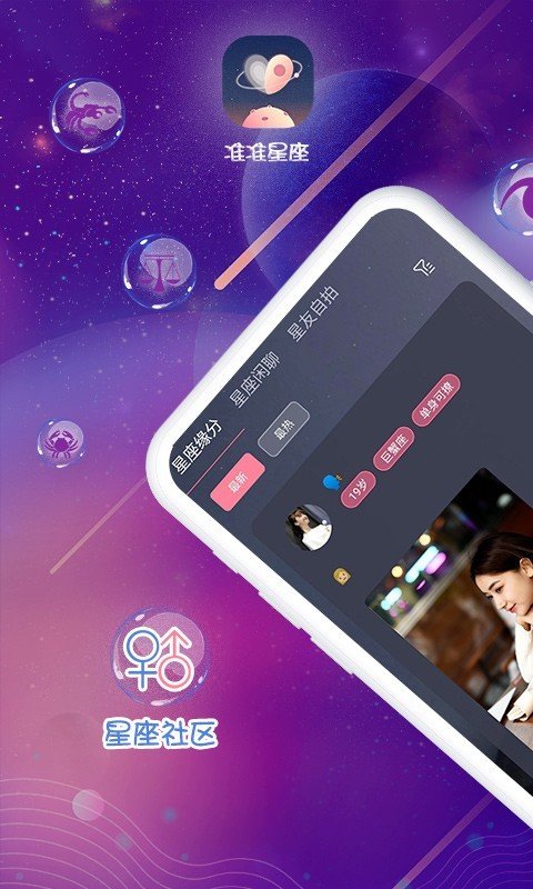 準(zhǔn)準(zhǔn)星座