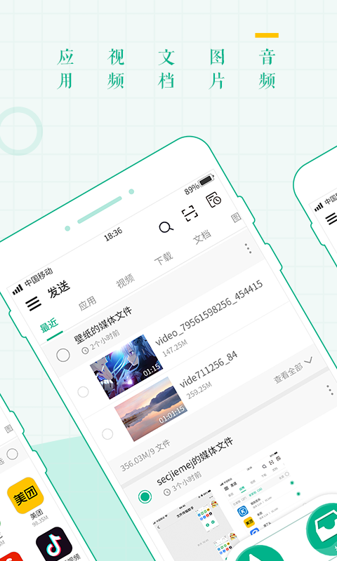 互傳面對(duì)面