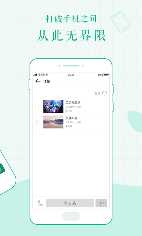互傳面對(duì)面