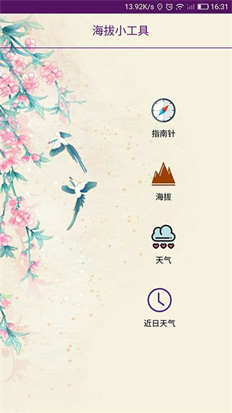 嘉利海拔儀
