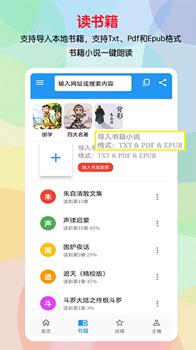 聽書助手