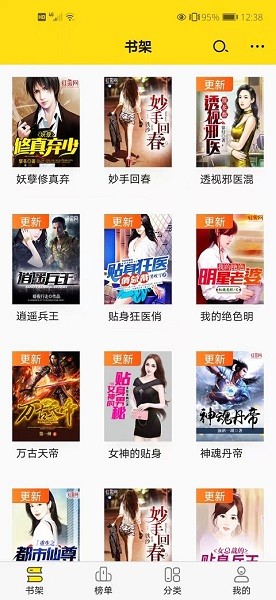 免費(fèi)小說閱讀星