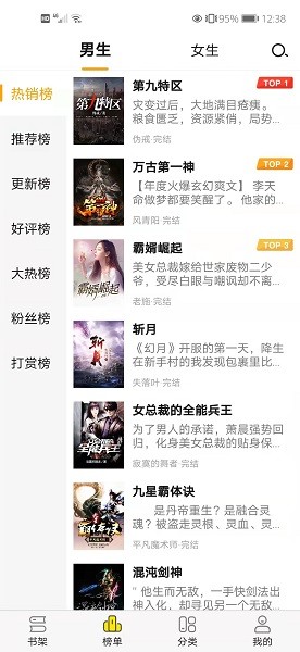 免費(fèi)小說閱讀星