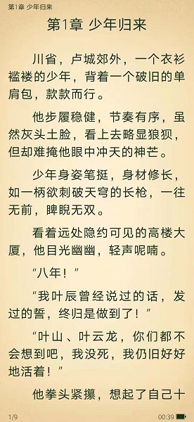 免費(fèi)小說閱讀星