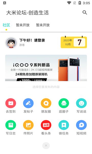 大米論壇