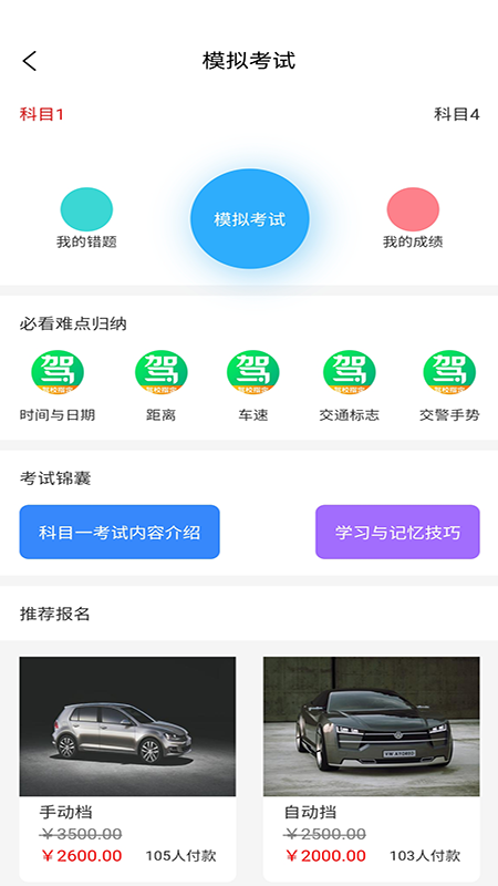 啟程駕校