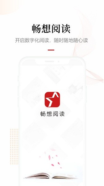 暢想閱讀