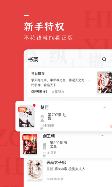 縱橫小說(免費版)