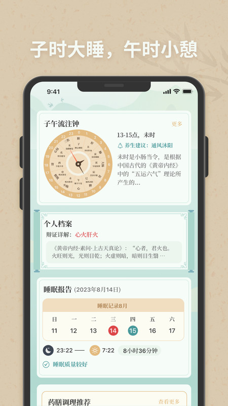 子午覺