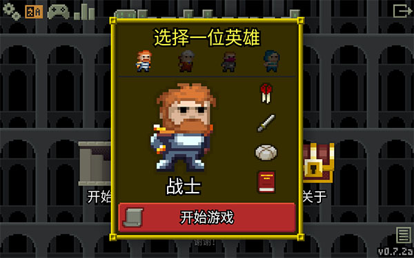 破碎的像素地牢(无限金币)