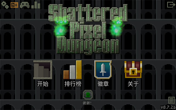 破碎的像素地牢(无限金币)