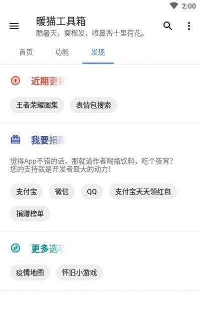 暖貓工具箱