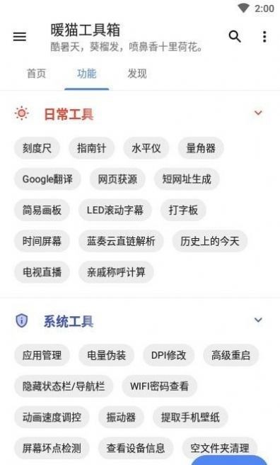 暖貓工具箱