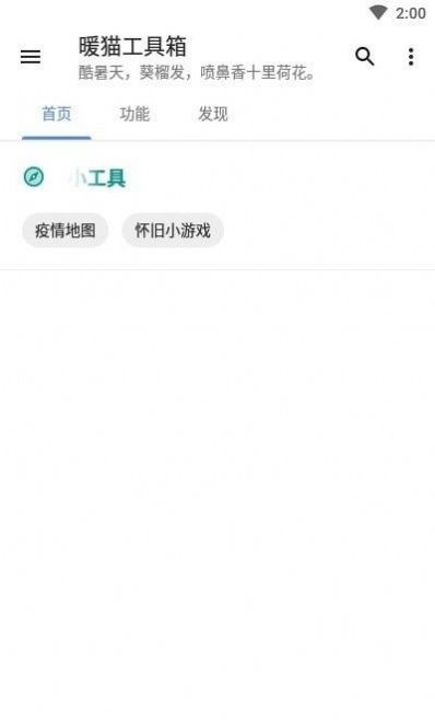 暖貓工具箱