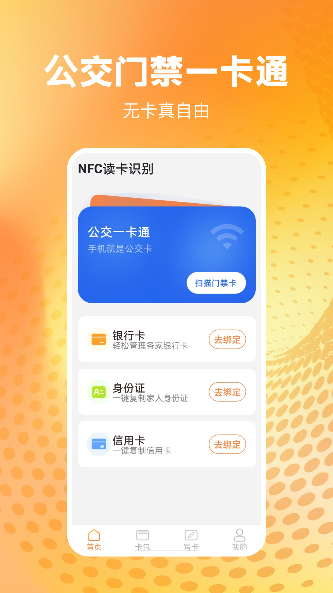 NFC讀卡識(shí)別