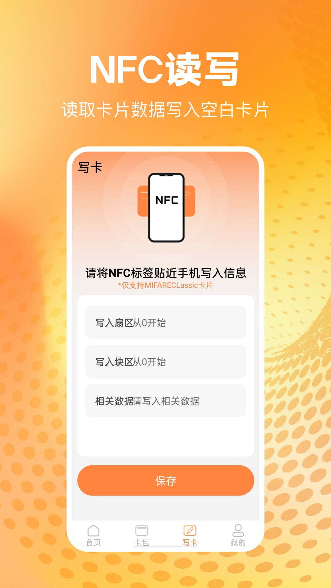 NFC讀卡識(shí)別