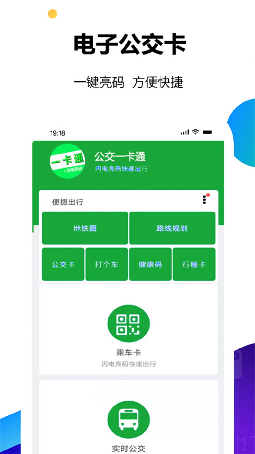 NFC電子公交一卡通