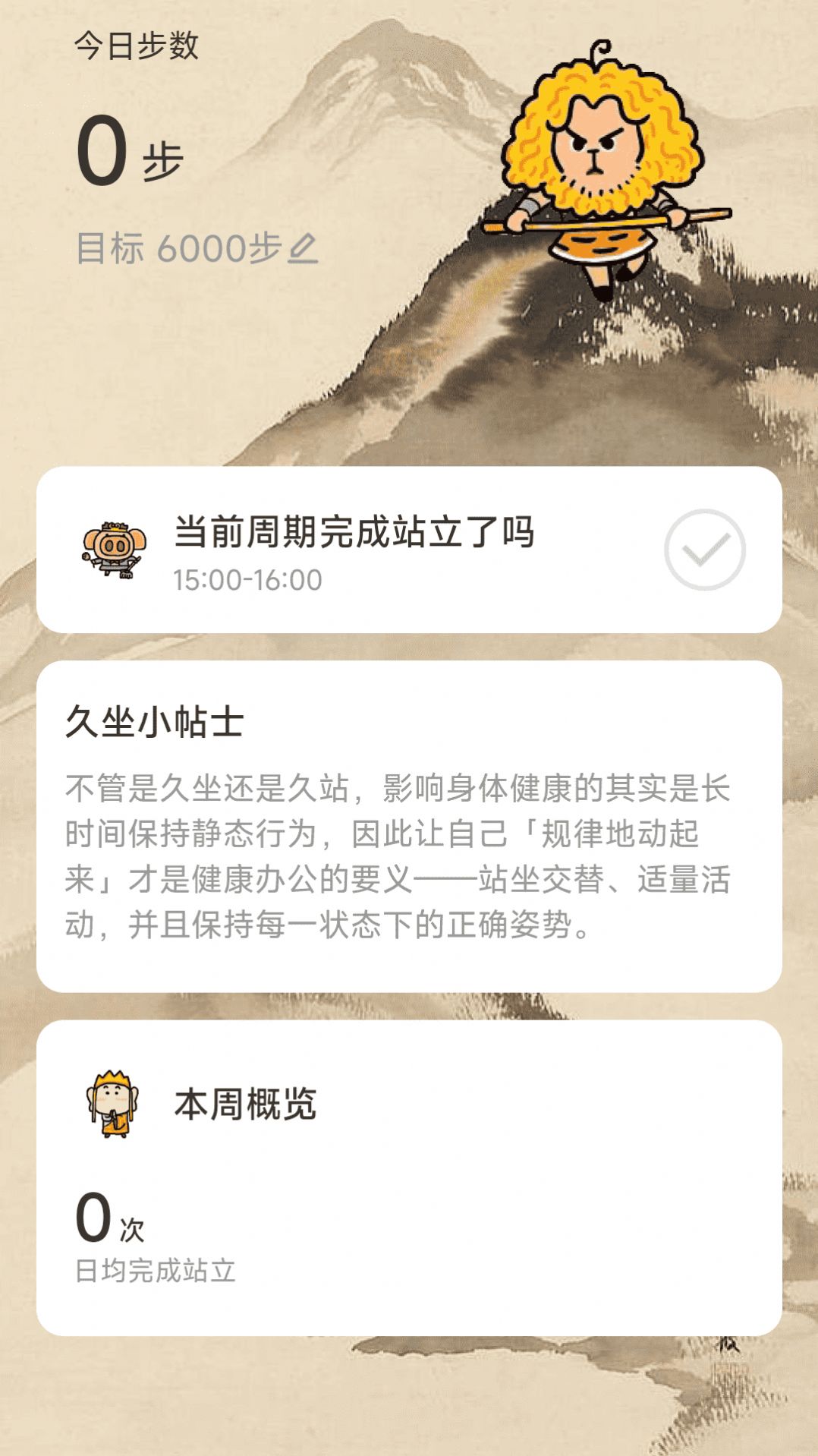 悟空計(jì)步