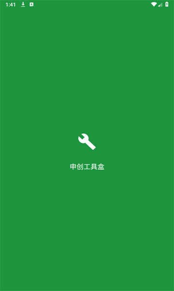 申創(chuàng)工具盒