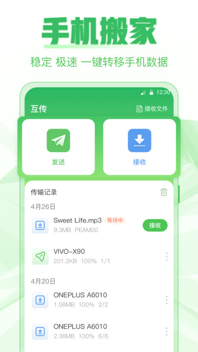 超級換機助手