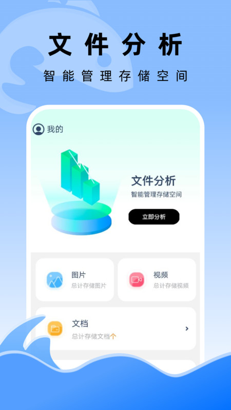 飛魚文件管家
