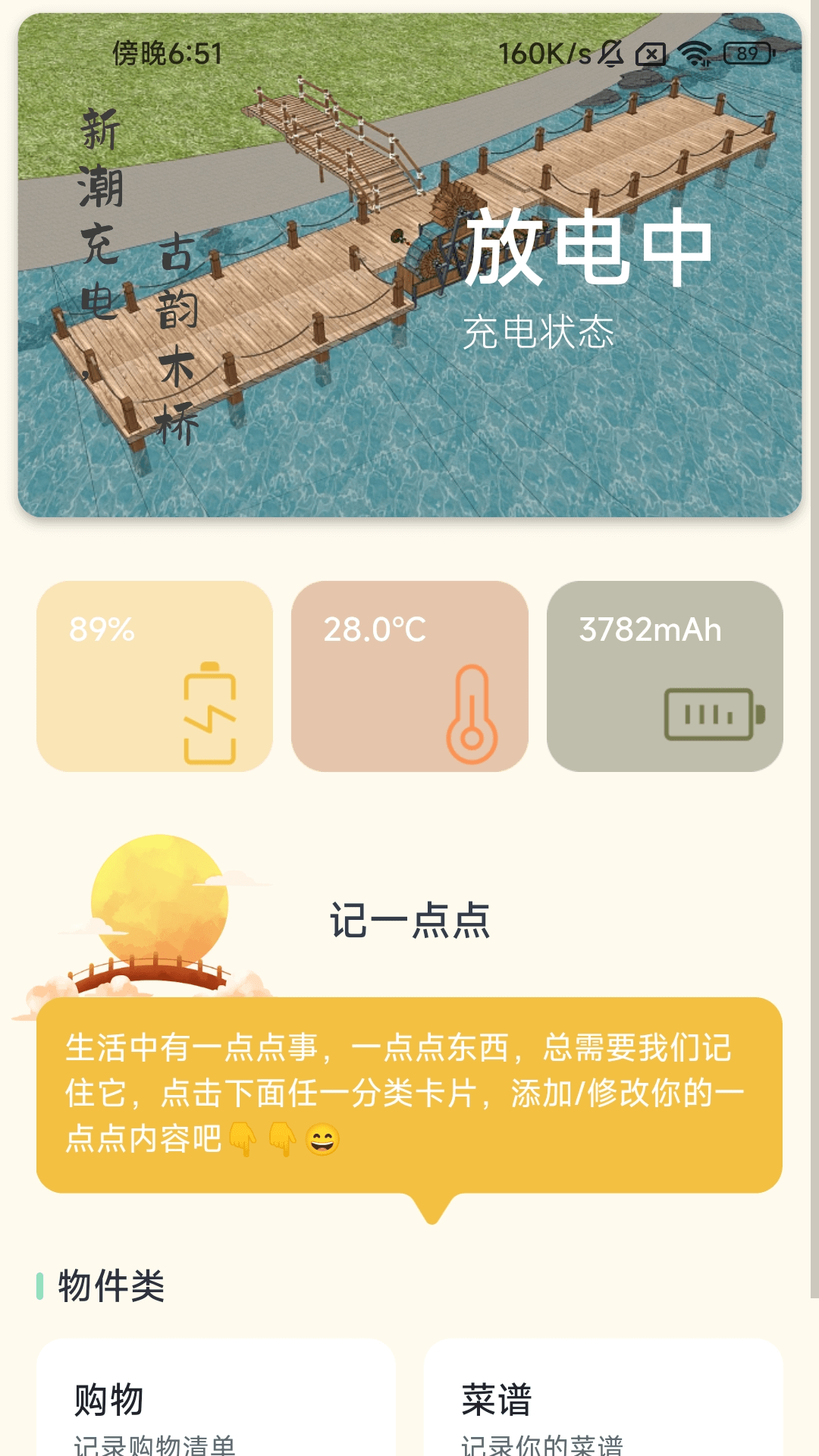木橋充電