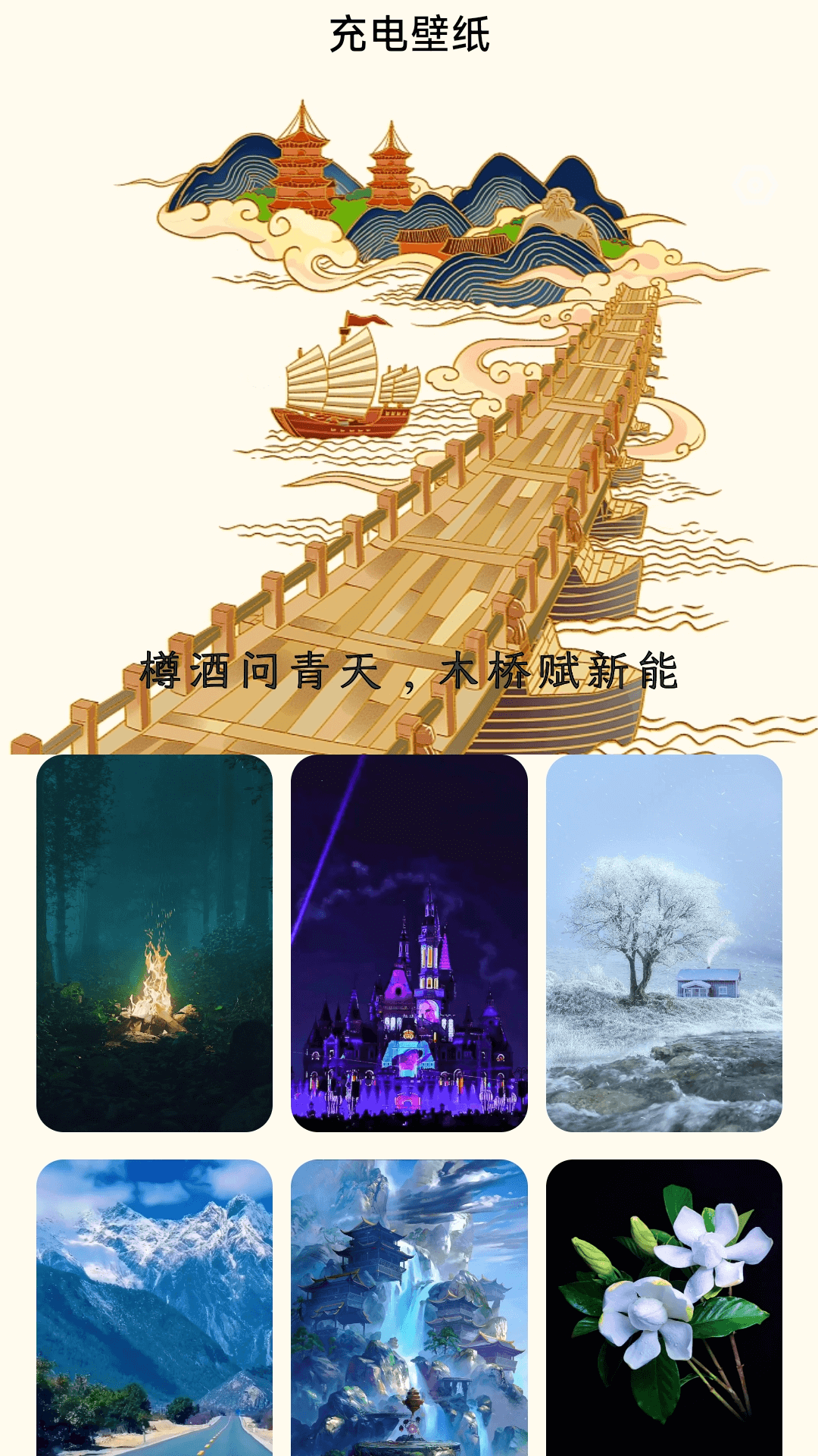 木橋充電
