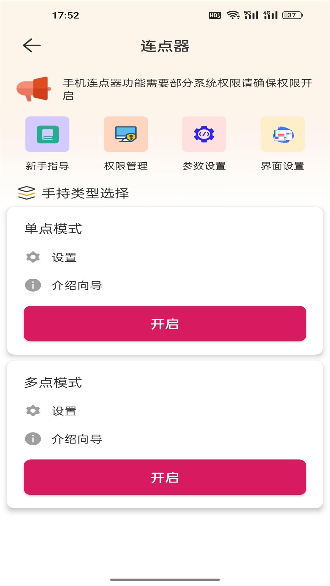 手機(jī)自動(dòng)點(diǎn)擊管家