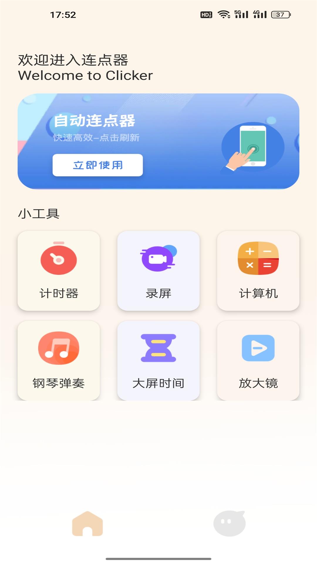 手機(jī)自動(dòng)點(diǎn)擊管家