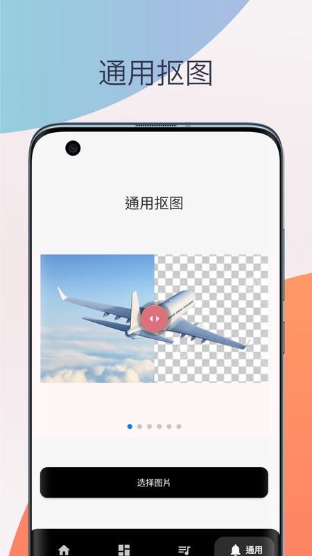 智能摳圖換背景
