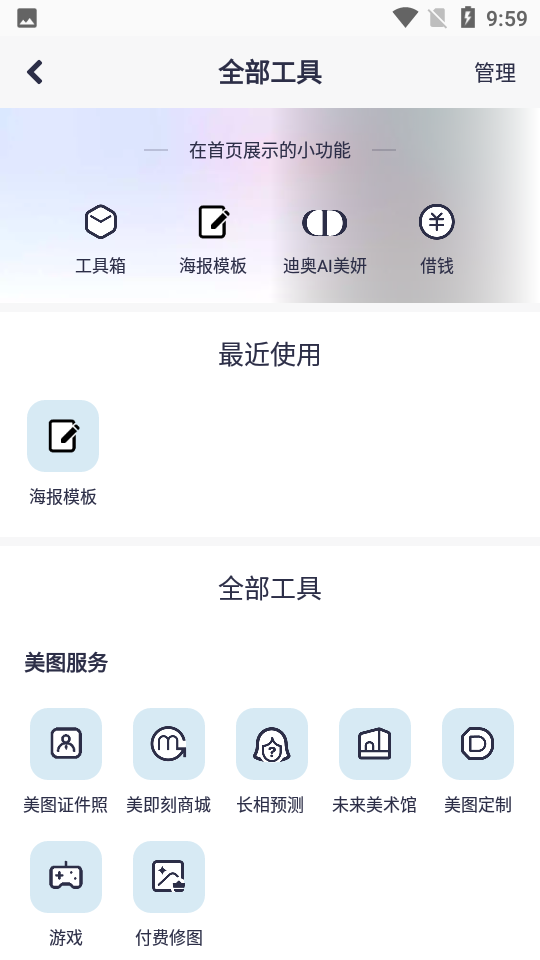 美圖秀秀（官網(wǎng)版）