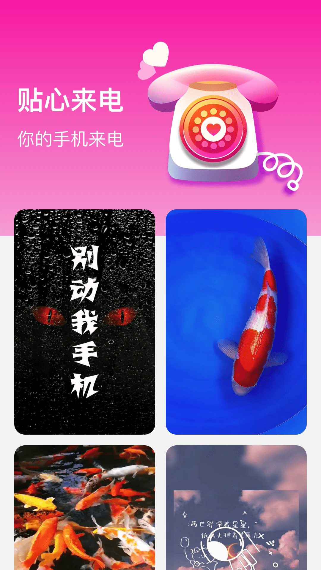 貼心來(lái)電