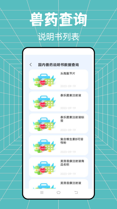 獸藥綜合查詢