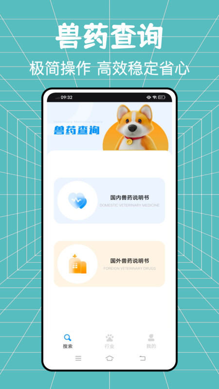 獸藥綜合查詢