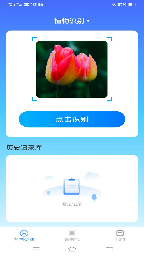 神奇掃描助手