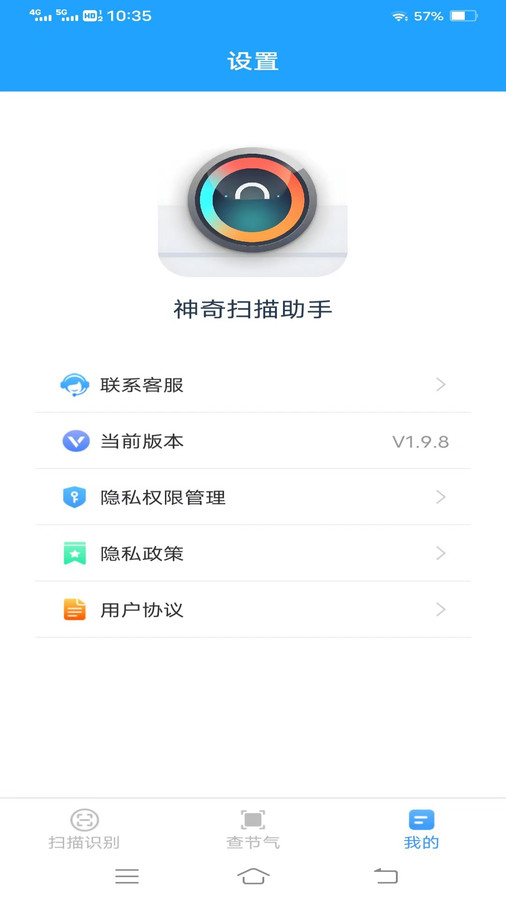 神奇掃描助手
