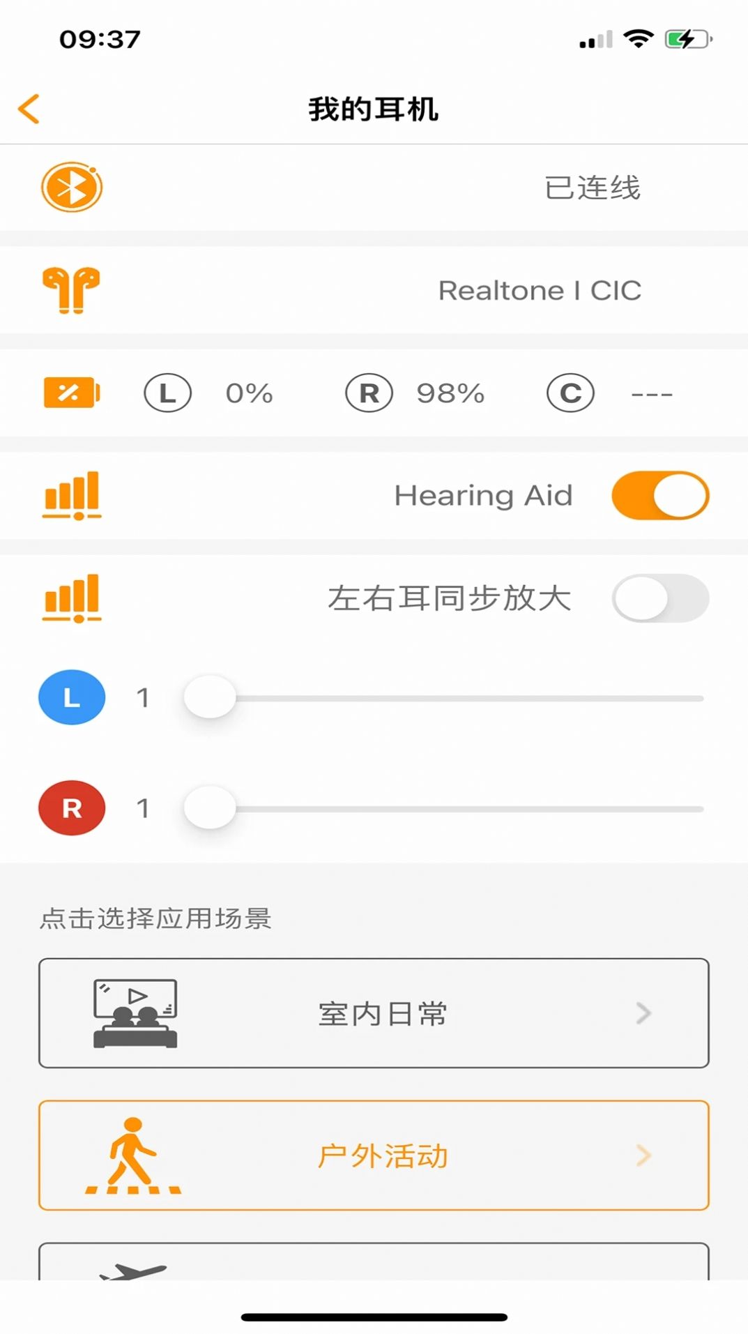 正聽