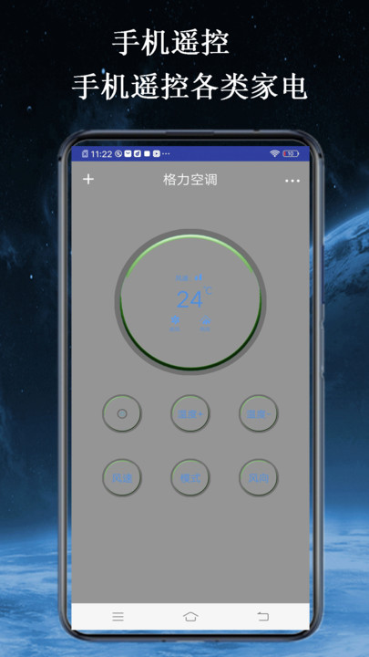 智家空調(diào)遙控器