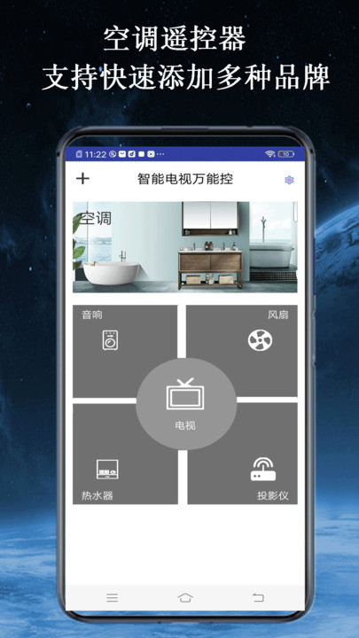 智家空調(diào)遙控器