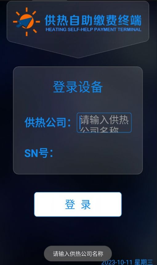 供熱自助繳費(fèi)終端
