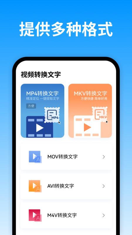 視頻轉(zhuǎn)換文字