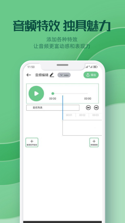 云聽音樂剪輯