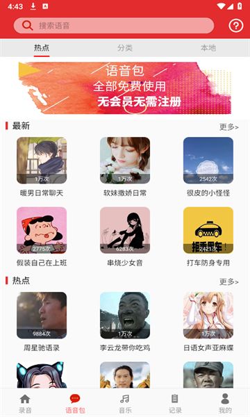手游音樂變聲器