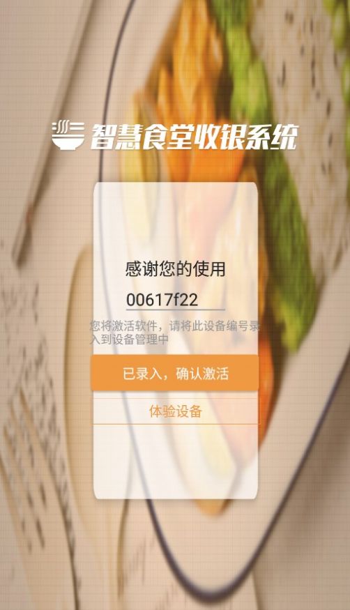 智慧食堂收银系统